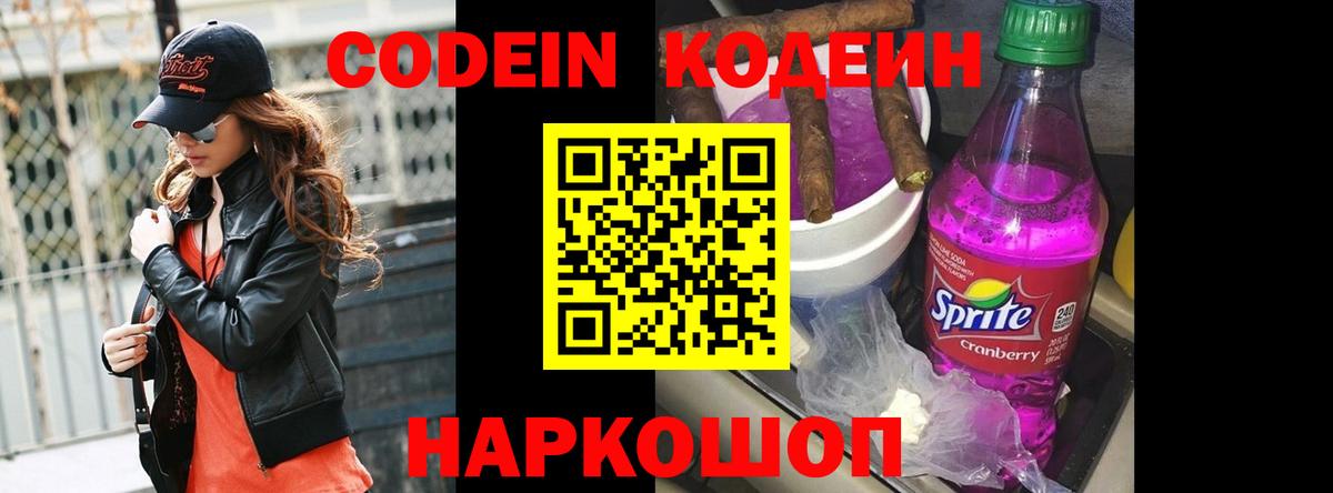 Бор  Кодеин напиток Lean (лин)  Вход с VPN 